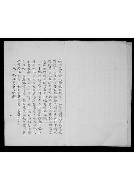 安徽路氏族谱-安徽亳县路姓族谱.pdf电子版预览图2