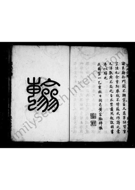 安徽吕氏族谱-吕氏宗谱 [残卷].pdf电子版预览图2