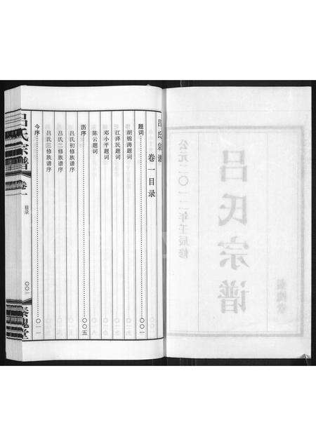 安徽吕氏族谱-吕氏宗谱.pdf电子版预览图2