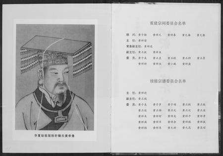 福建黄氏族谱-黄氏宗谱.pdf电子版预览图2