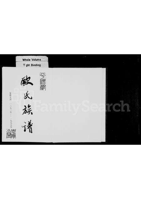 安徽欧氏族谱-欧氏族谱.pdf电子版预览图2