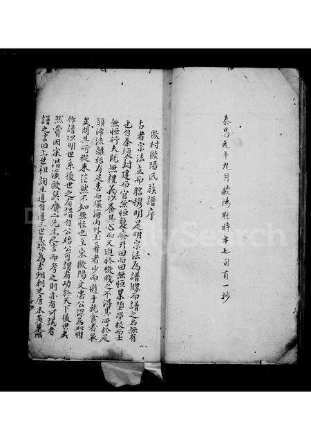 安徽欧阳氏族谱-欧村欧阳氏族谱.pdf电子版预览图2