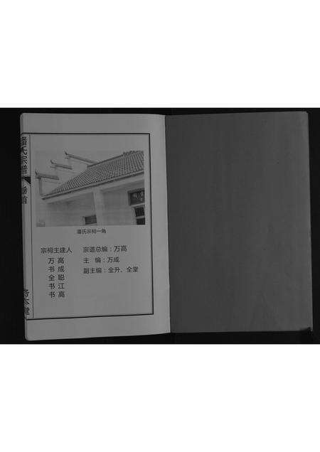 安徽潘氏族谱-潘氏宗谱.pdf电子版预览图2