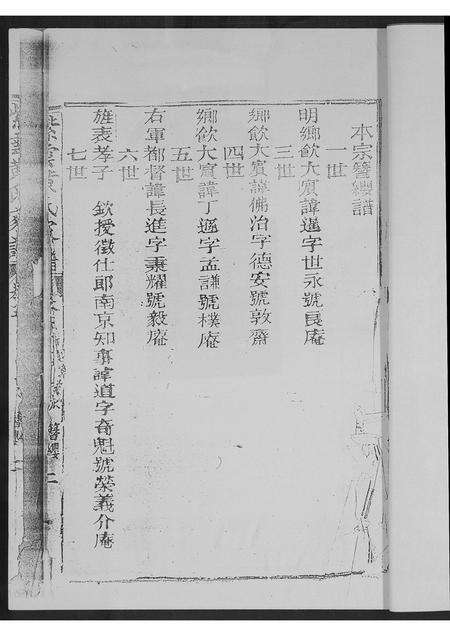 福建黄氏族谱-黄氏族谱.pdf电子版预览图2