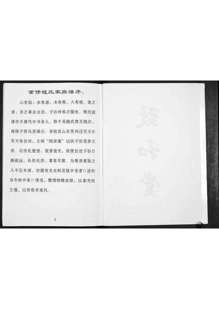 安徽钱氏族谱-钱氏家谱[不分卷].pdf电子版预览图2