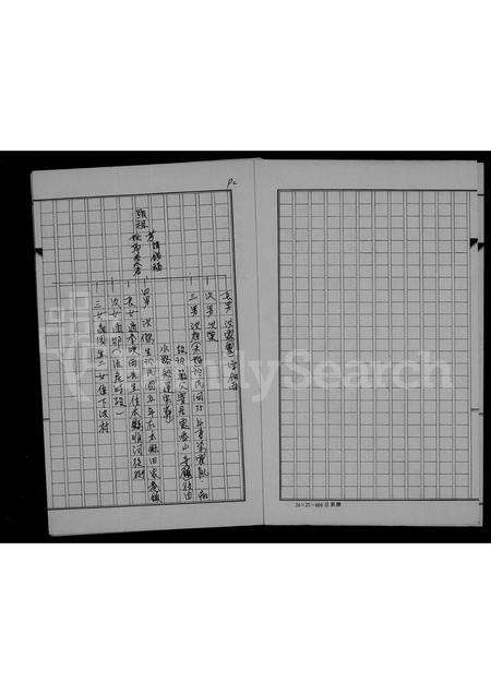 安徽乔氏族谱-乔氏祖谱.pdf电子版预览图2