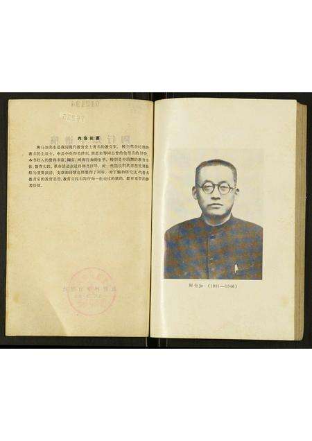 安徽陶氏族谱-陶行知年谱稿.pdf电子版预览图2