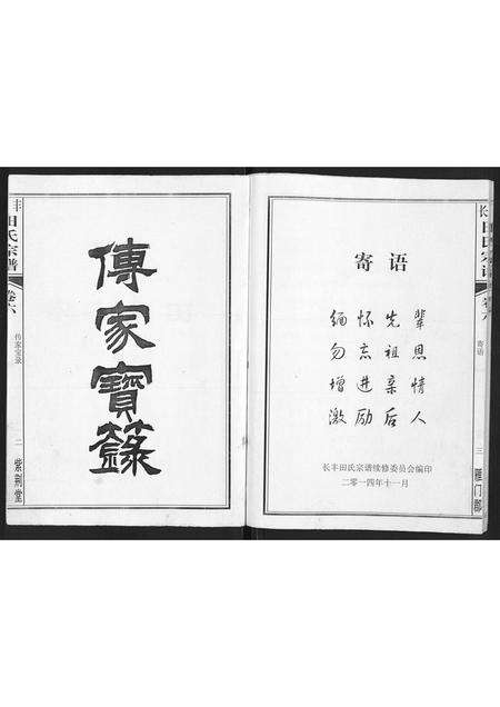 安徽田氏族谱-长丰田氏宗谱[6卷,首2卷].pdf电子版预览图2