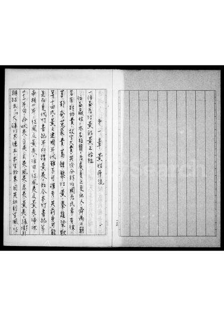 福建黄氏族谱-黄氏祖谱.pdf电子版预览图2