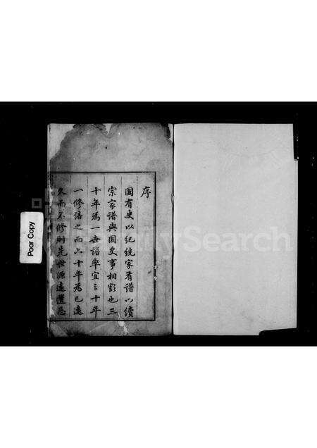 安徽汪氏族谱-休宁西门汪氏大公房挥佥公支谱 [9卷].pdf电子版预览图2