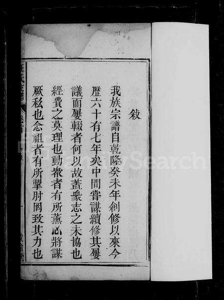 安徽汪氏族谱-怀宁汪氏支谱 [4卷,含卷首].pdf电子版预览图2