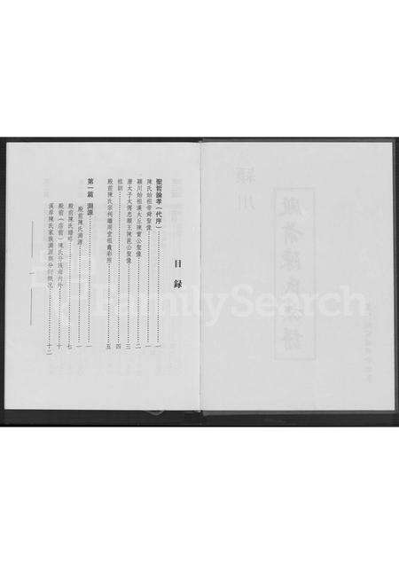 福建陈氏族谱-颖川殿前陈氏族谱 [不分卷].pdf电子版预览图2