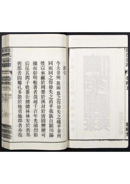 安徽汪氏族谱-汪氏宗谱.pdf电子版预览图2