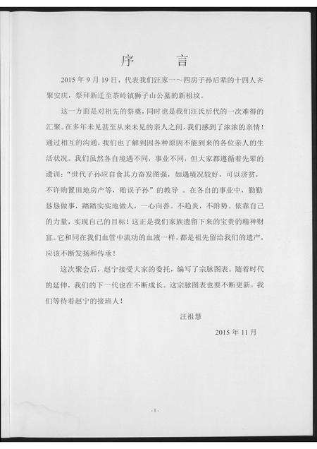 安徽汪氏族谱-汪氏宗谱安庆支脉文藻公支系.pdf电子版预览图2