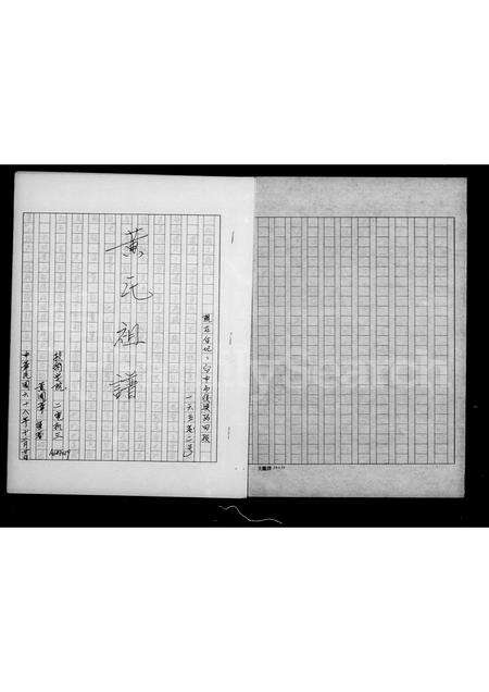 福建黄氏族谱-黄氏祖谱.pdf电子版预览图2