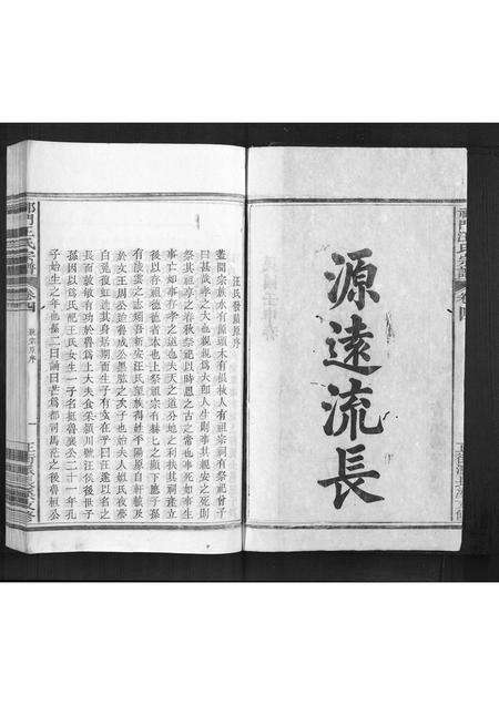 安徽汪氏族谱-祁门汪氏宗谱[4卷].pdf电子版预览图2