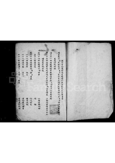 安徽汪氏族谱-颖川晋初陈郡阳夏县靖仁里汪氏大宗历朝续录.pdf电子版预览图2