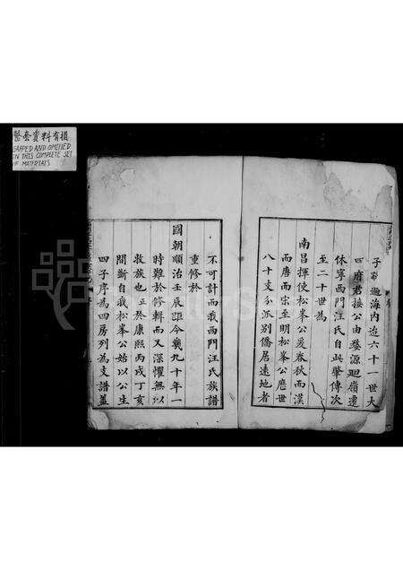 安徽汪氏族谱-休宁西门汪氏大公房挥佥公支谱 [10卷].pdf电子版预览图2