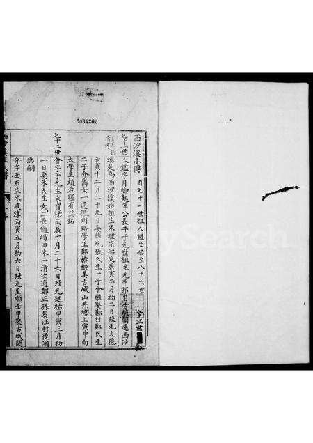 安徽汪氏族谱-西沙溪汪氏谱.pdf电子版预览图2