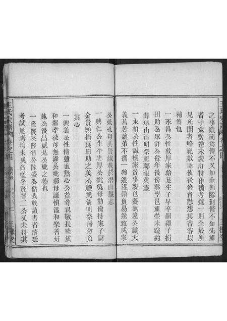 安徽王氏族谱-王氏宗谱[4卷首1卷].pdf电子版预览图2