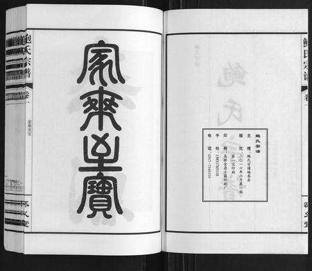 安徽鲍氏族谱-鲍氏宗谱[22卷].pdf电子版预览图2