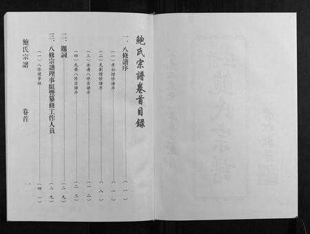 安徽鲍氏族谱-前江鲍氏宗谱[6卷首末各1卷].pdf电子版预览图2