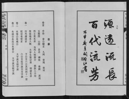 安徽笔氏族谱-笔氏宗谱[16卷首1卷].pdf电子版预览图2