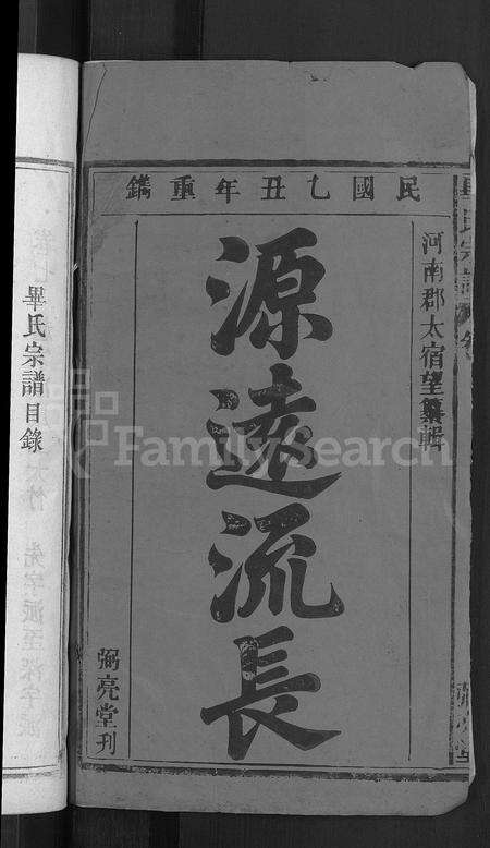 安徽毕氏族谱-毕氏宗谱 [13卷,首1卷].pdf电子版预览图2