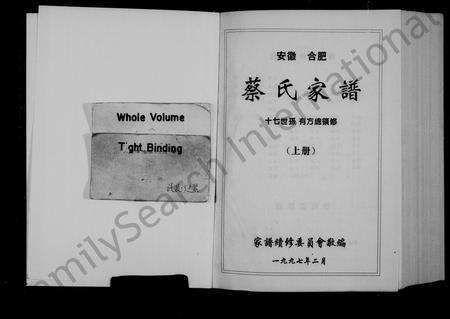 安徽蔡氏族谱-蔡氏家谱.pdf电子版预览图2