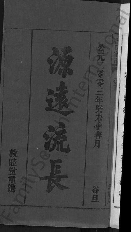 安徽曹氏族谱-曹氏宗谱 [12卷,首1卷].pdf电子版预览图2