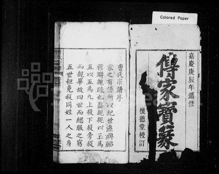 安徽曹氏族谱-曹氏宗谱 [16卷,及卷首末].pdf电子版预览图2