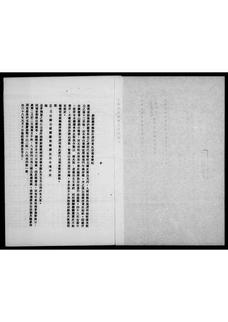 福建黄氏族谱-褔建省林森县义序乡旅台虎邱黄氏宗亲会历史.pdf电子版预览图2