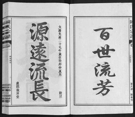 安徽陈氏族谱-陈氏宗谱.pdf电子版预览图2