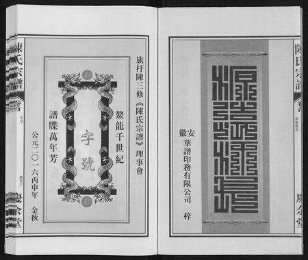 安徽陈氏族谱-陈氏宗谱.pdf电子版预览图2