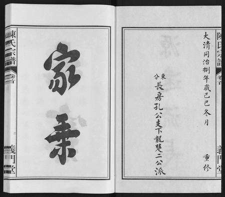 安徽陈氏族谱-陈氏宗谱.pdf电子版预览图2