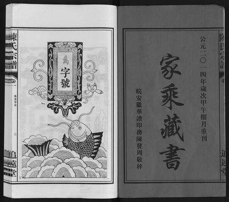 安徽陈氏族谱-陈氏宗谱.pdf电子版预览图2