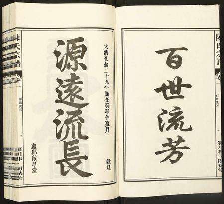 安徽陈氏族谱-陈氏宗谱.pdf电子版预览图2