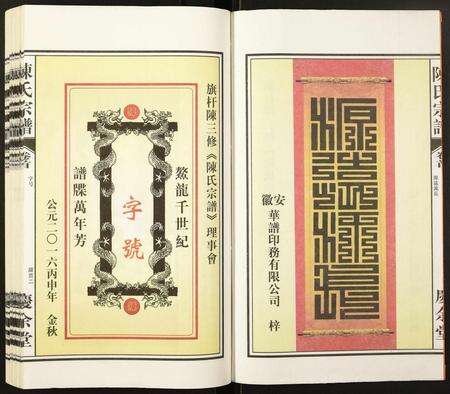 安徽陈氏族谱-陈氏宗谱.pdf电子版预览图2