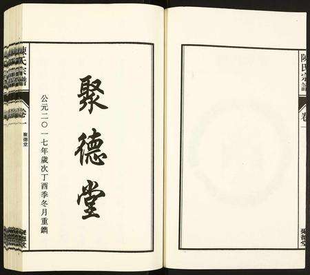 安徽陈氏族谱-陈氏宗谱.pdf电子版预览图2