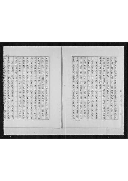 福建黄氏族谱-[黄氏家谱].pdf电子版预览图2