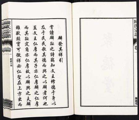 安徽陈氏族谱-陈氏宗谱[6卷].pdf电子版预览图2