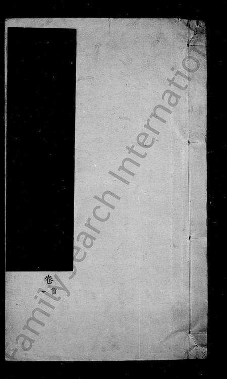 安徽陈氏族谱-文堂陈氏家谱 [14卷, 首末各1卷].pdf电子版预览图2