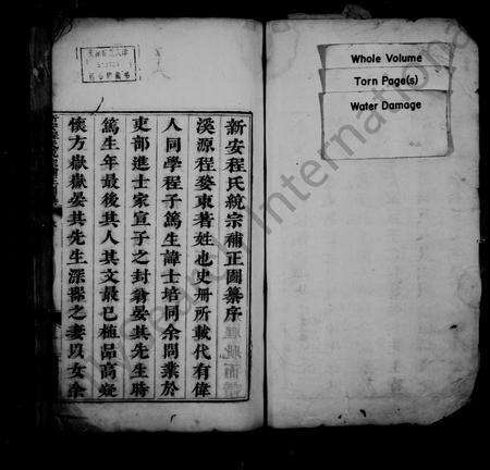 安徽程氏族谱-新安程氏统宗补正图纂 [32卷,首1卷].pdf电子版预览图2