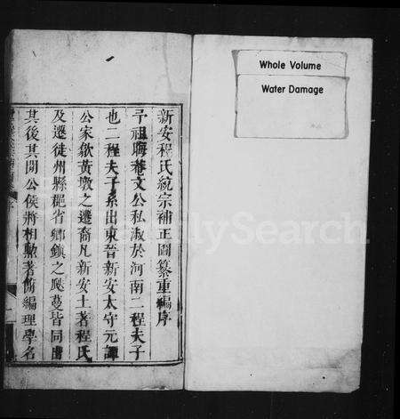 安徽程氏族谱-新安程氏统宗谱 [18卷,首末各1卷].pdf电子版预览图2