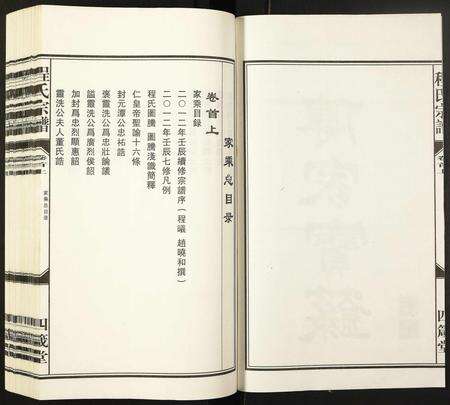 安徽程氏族谱-程氏宗谱.pdf电子版预览图2