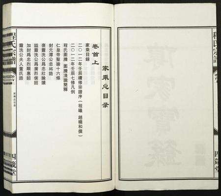 安徽程氏族谱-程氏宗谱.pdf电子版预览图2