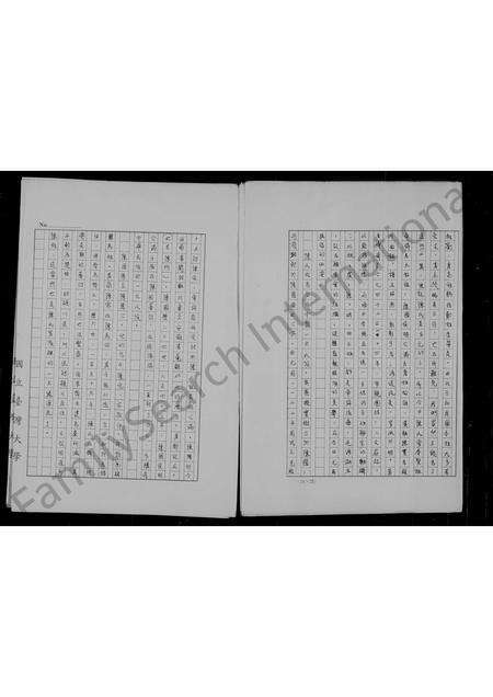 福建陈氏族谱-陈氏族谱.pdf电子版预览图2