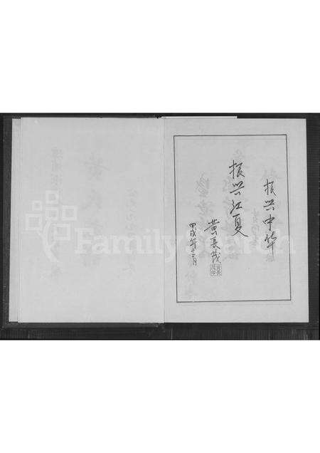 福建黄氏族谱-漳浦湖西黄氏大宗家庙黄氏族谱 [不分卷].pdf电子版预览图2