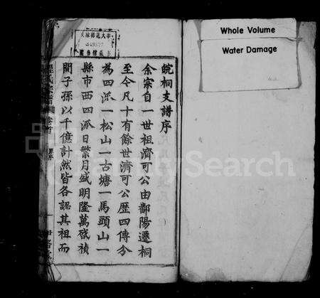 安徽程氏族谱-程氏宗谱 [20卷,首1卷].pdf电子版预览图2