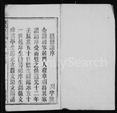 安徽程氏族谱-程氏族谱 [14卷,首末各1卷].pdf电子版预览图2